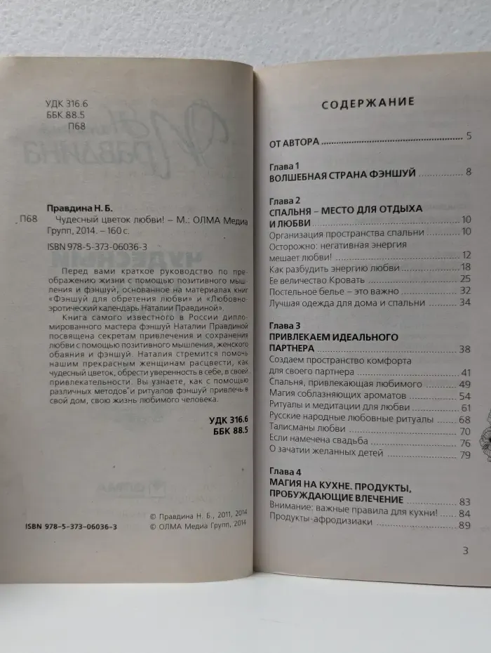 Чудесный цветок любви