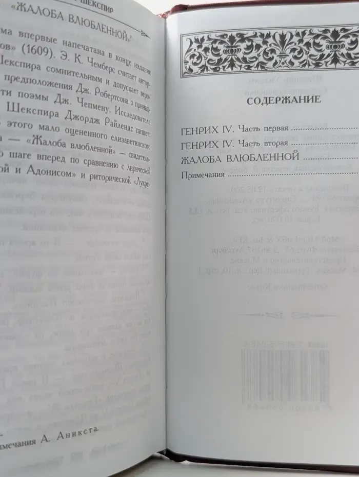 Уильям Шекспир. Собрание сочинений в 10 томах. Том 10