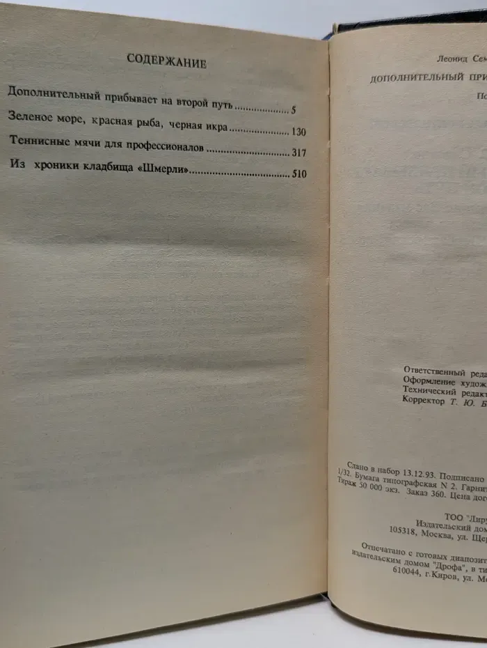 Мастера современного детектива. Дополнительный прибывает на второй путь