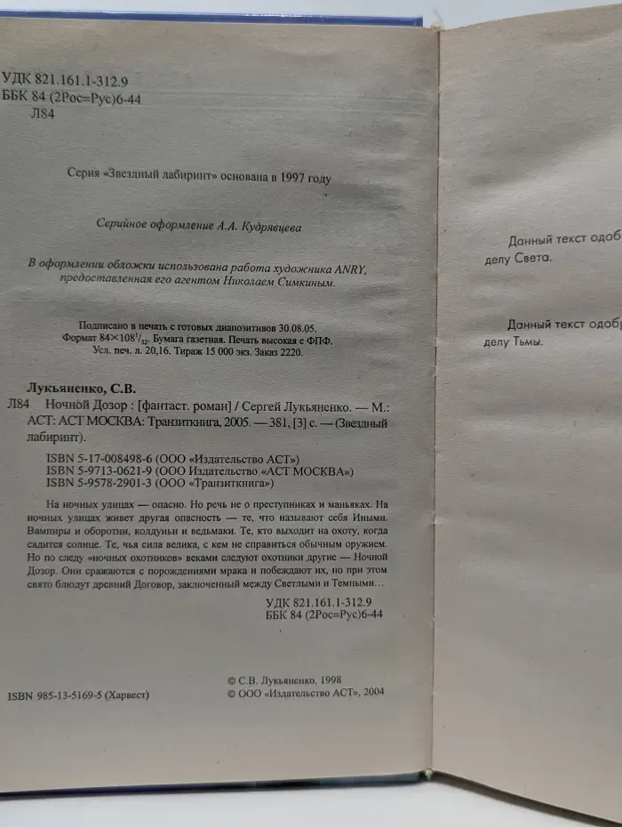 Звездный лабиринт. Ночной Дозор