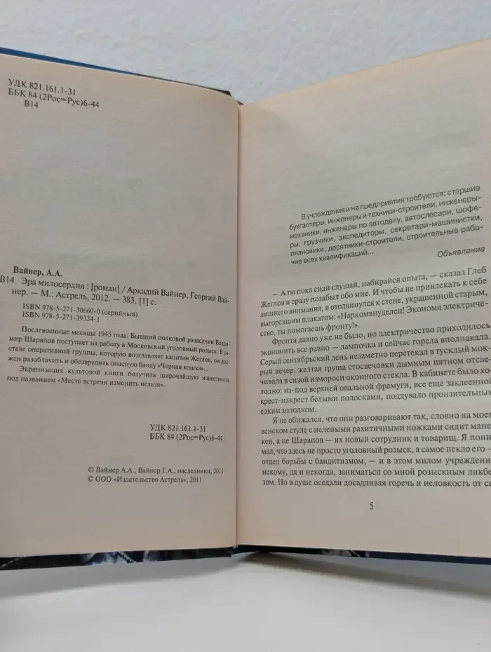 Современные и классические бестселлеры. Эра милосердия