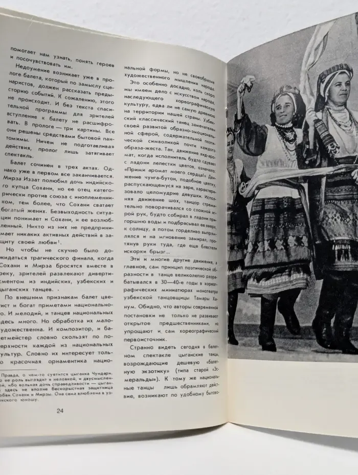 Искусство. Выпуск № 1/1976. Национальное своеобразие балета