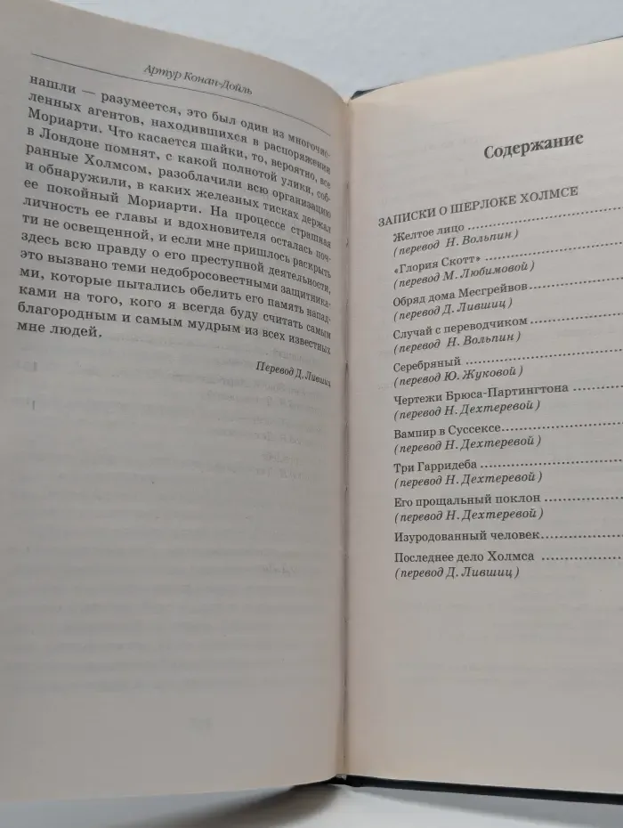 Книжная коллекция МК. Записки о Шерлоке Холмсе
