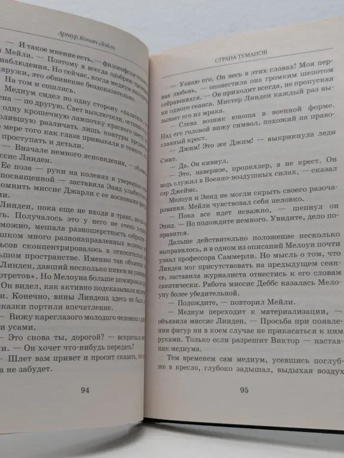 Книжная коллекция МК. Страна туманов