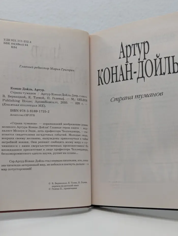 Книжная коллекция МК. Страна туманов