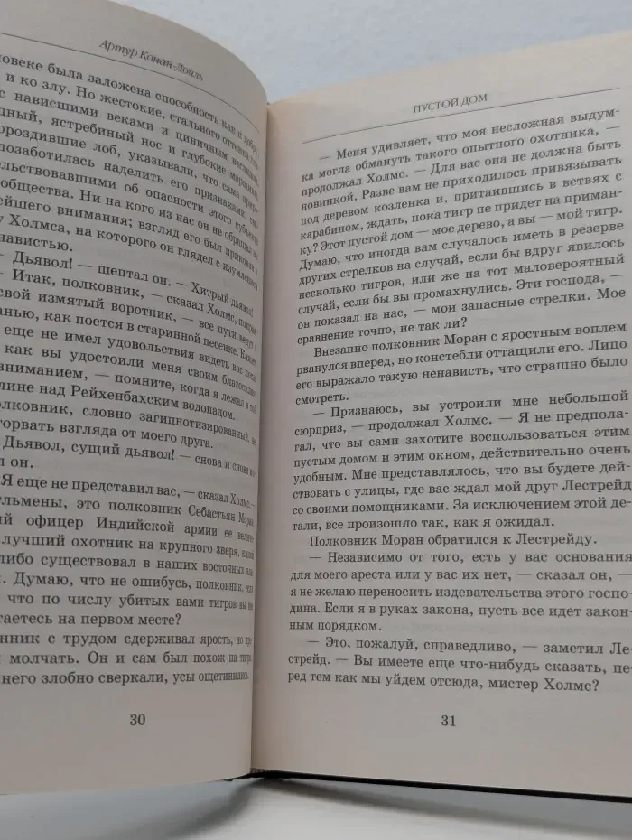 Книжная коллекция МК. Возвращение Шерлока Холмса