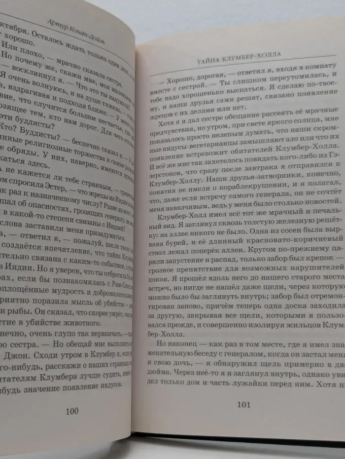 Книжная коллекция МК. Тайна Клумбер-Холла