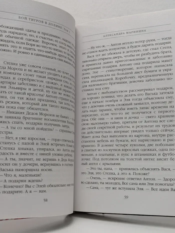 Бой тигров в долине. В 2 томах. Том 1