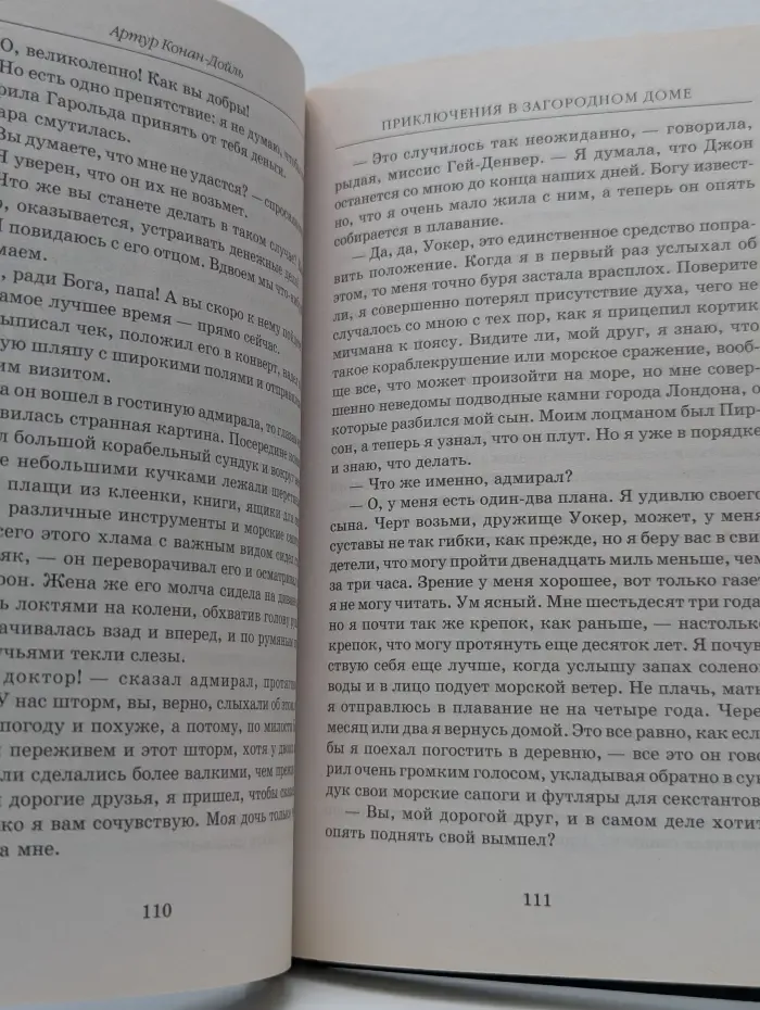 Книжная коллекция МК. Приключения в загородном доме