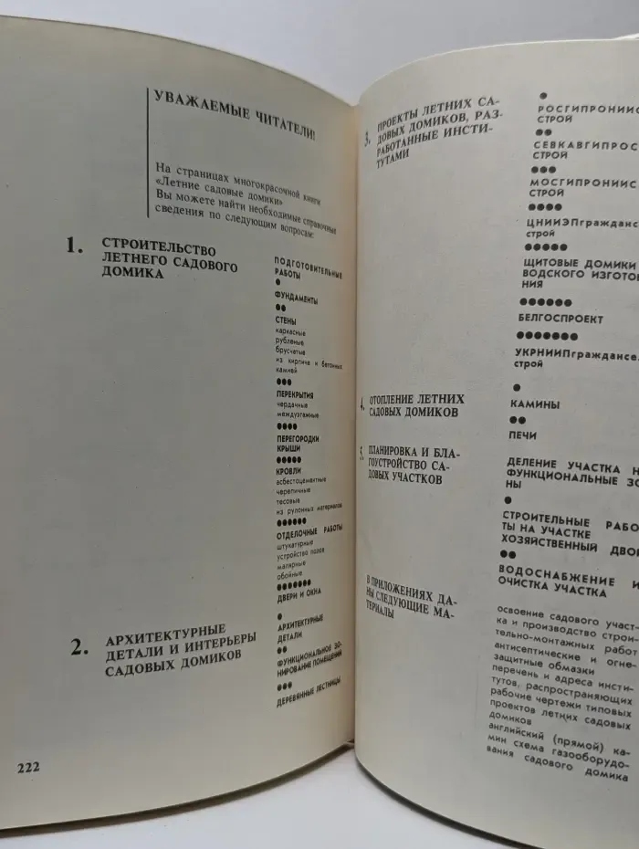 Летние садовые домики
