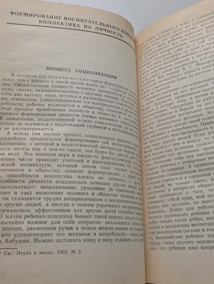 Методика воспитания коллектива