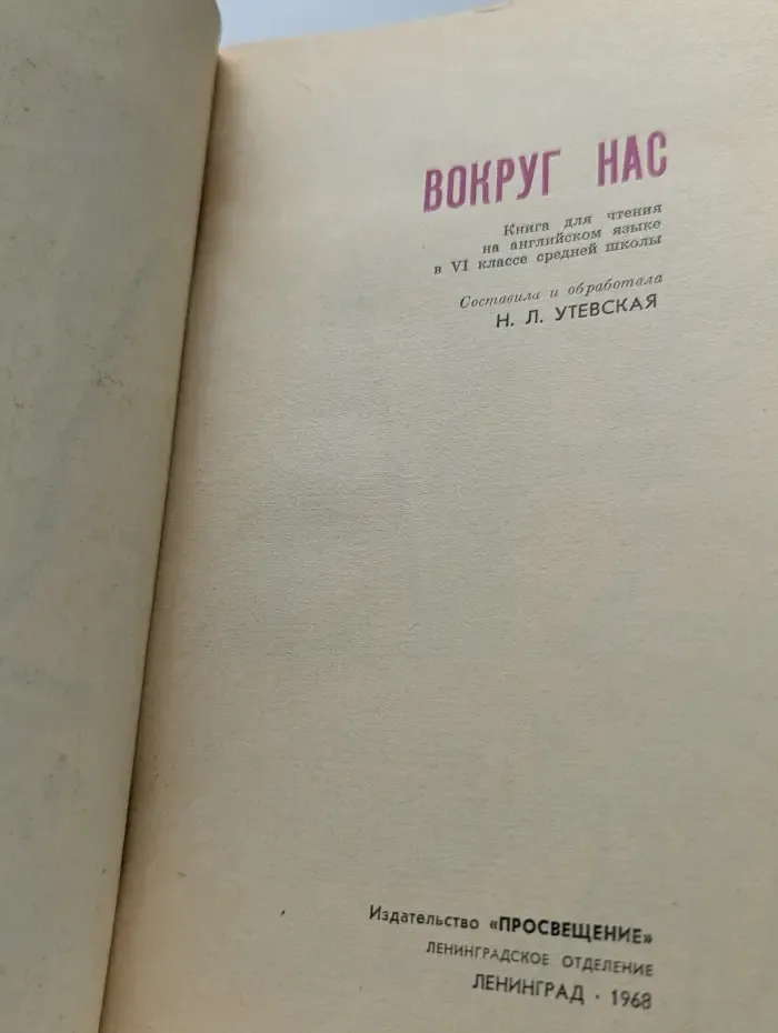 All Around You. Вокруг нас