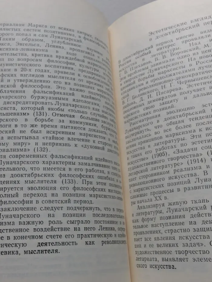 Выдающиеся мыслители-марксисты. Луначарский