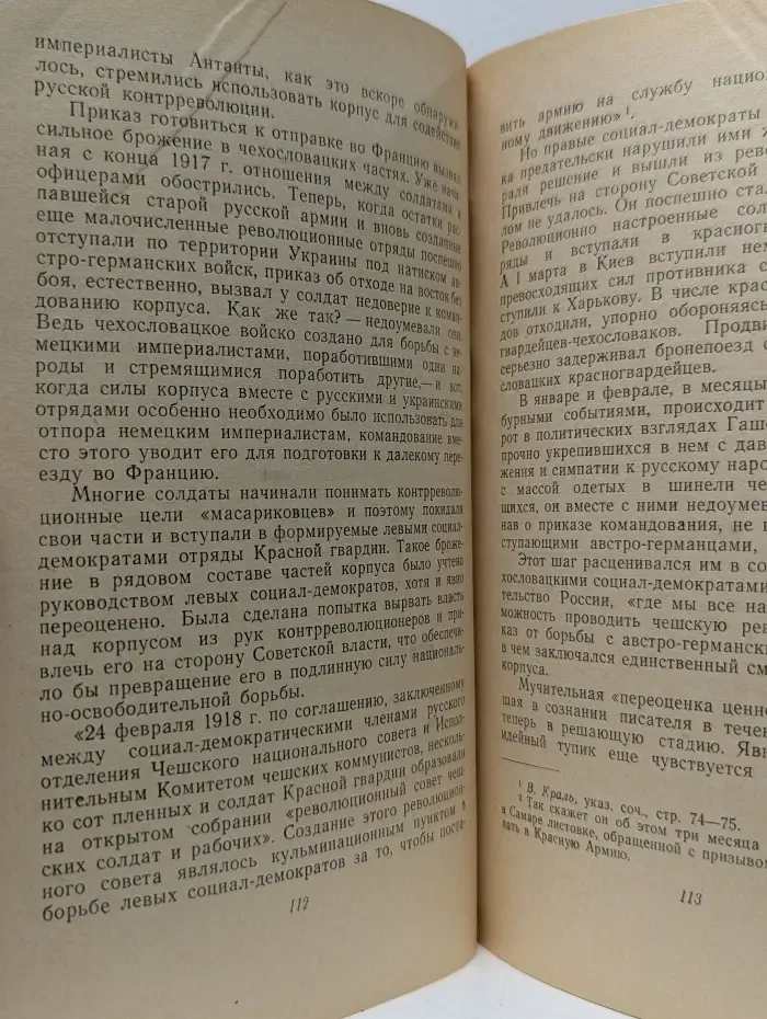 Ярослав Гашек в революционной России. 1915-1920