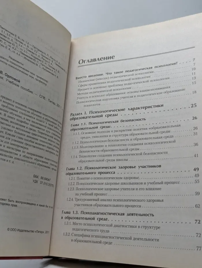 Стандарт третьего поколения. Педагогическая психология