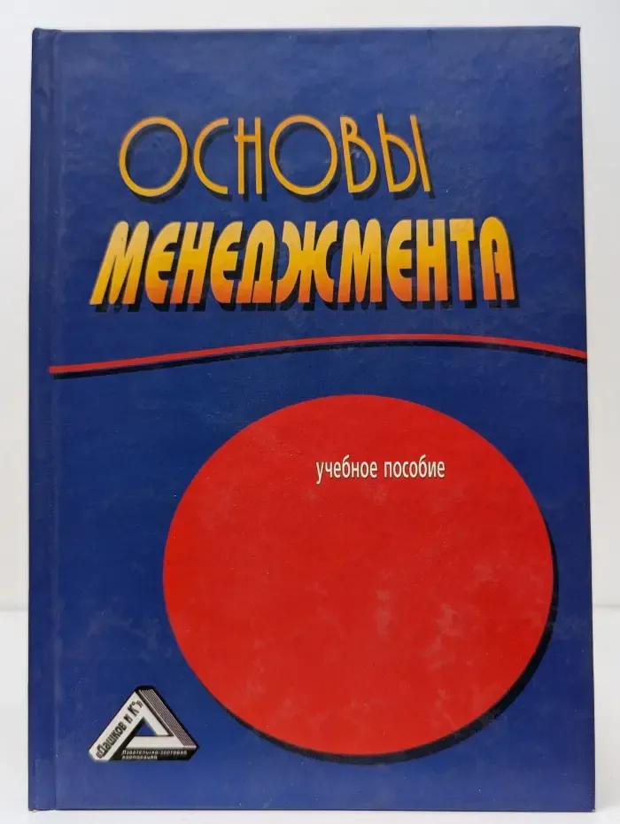 Основы менеджмента. Учебное пособие