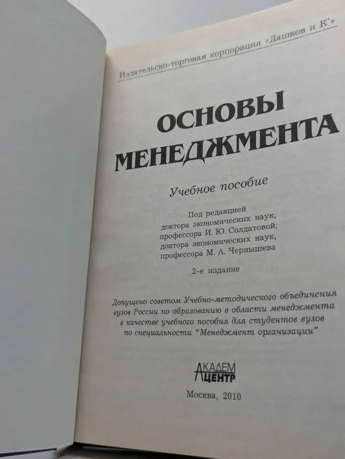 Основы менеджмента. Учебное пособие