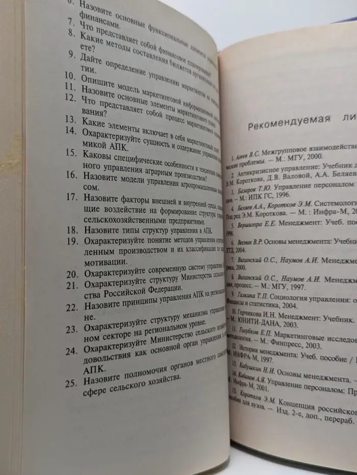 Основы менеджмента. Учебное пособие