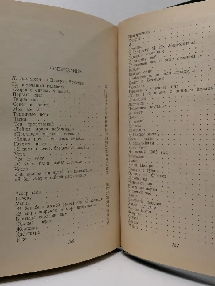 Валерий Брюсов. Избранные стихотворения