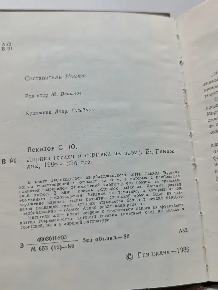 Лирика