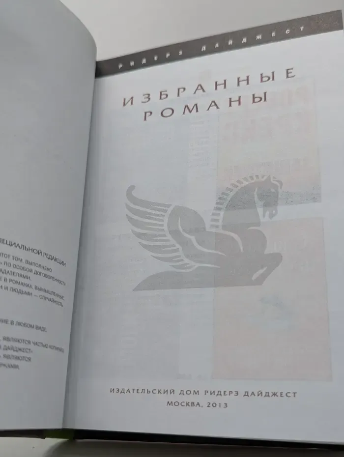Избранные романы. Защитник. Сладкое несчастье. Разрушители плотин. Зов из могилы