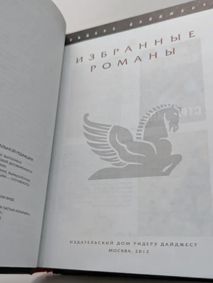 Избранные романы. Страшила. Сад. Тени на улицах. Лунные следы