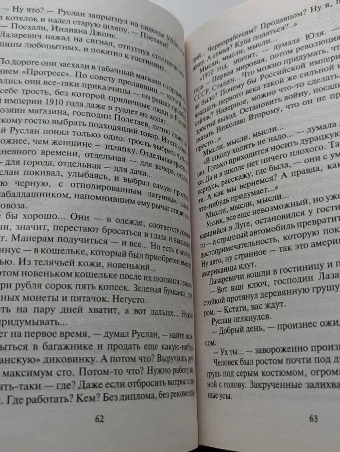 Фантастическая история. Джип, ноутбук, прошлое