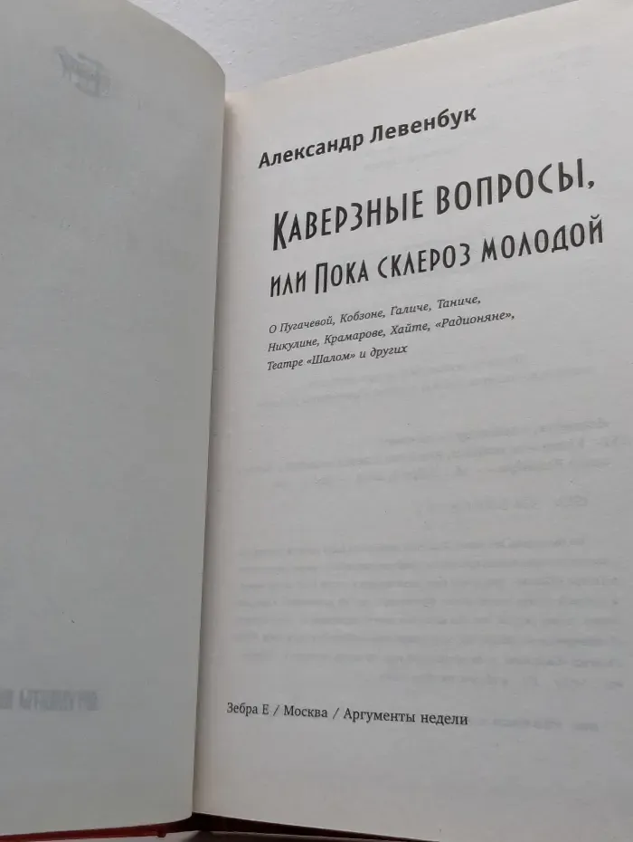Каверзные вопросы, или пока склероз молодой