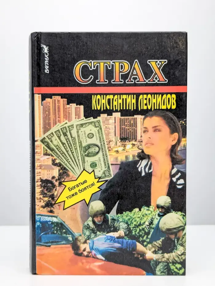 Страх