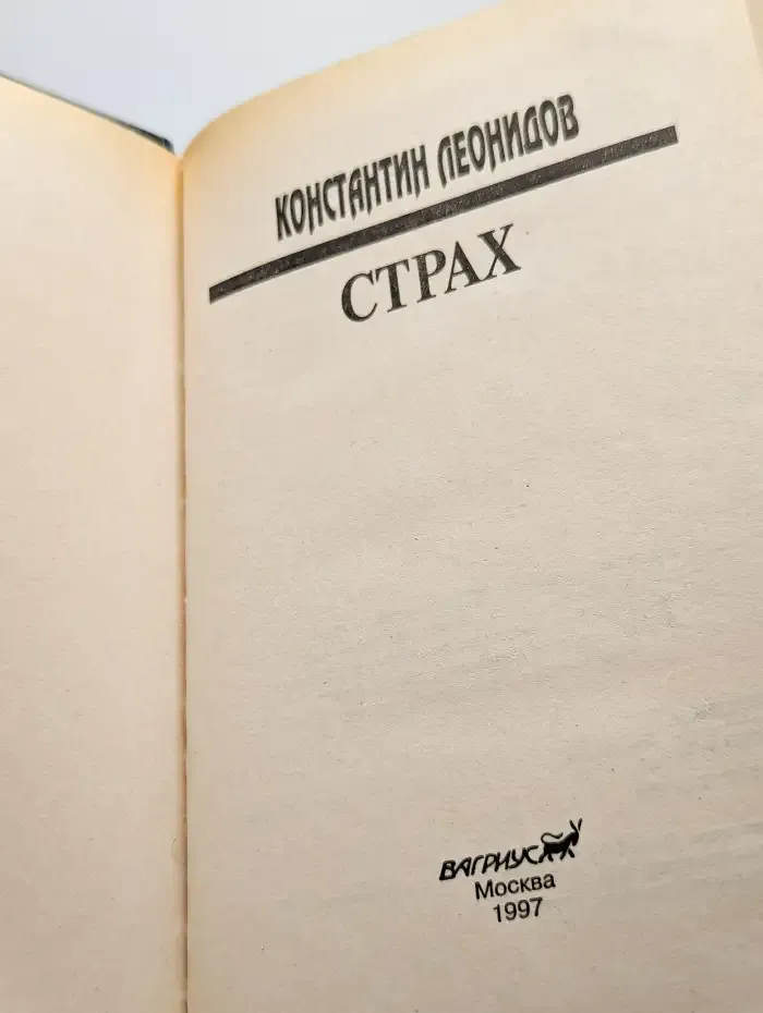 Страх