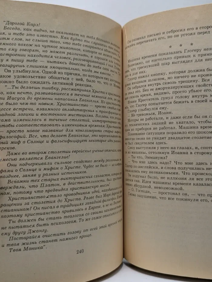 Ледовая шхуна, или Экспедиция в Нью-Йорк. Пришелец
