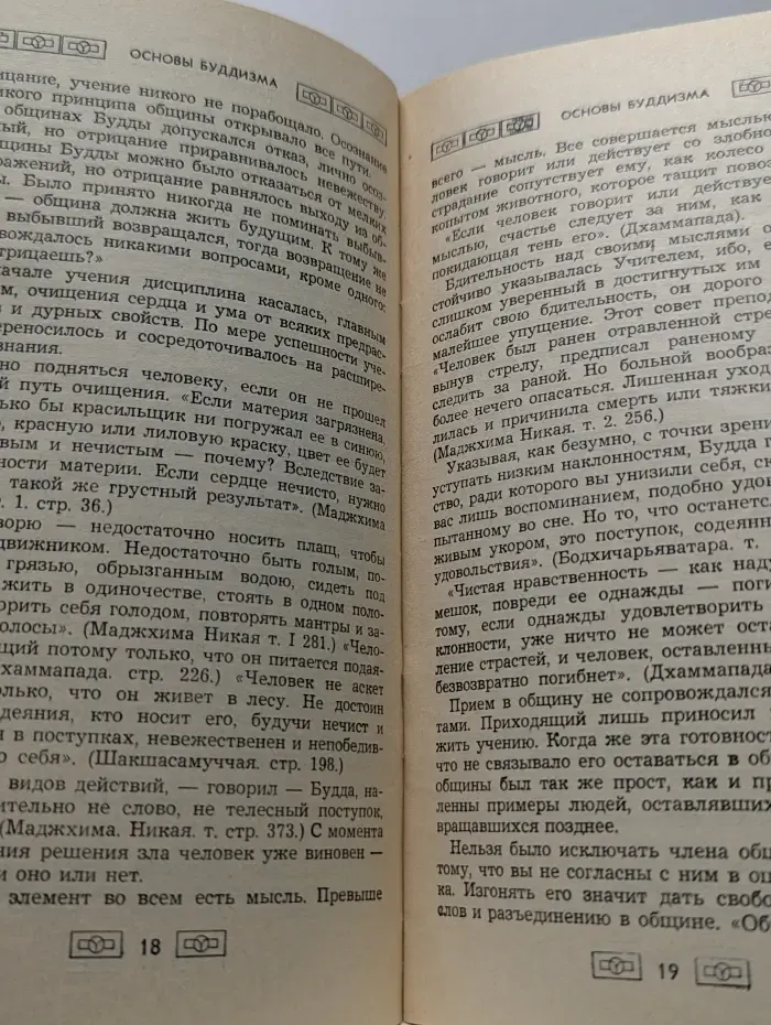 Основы Буддизма
