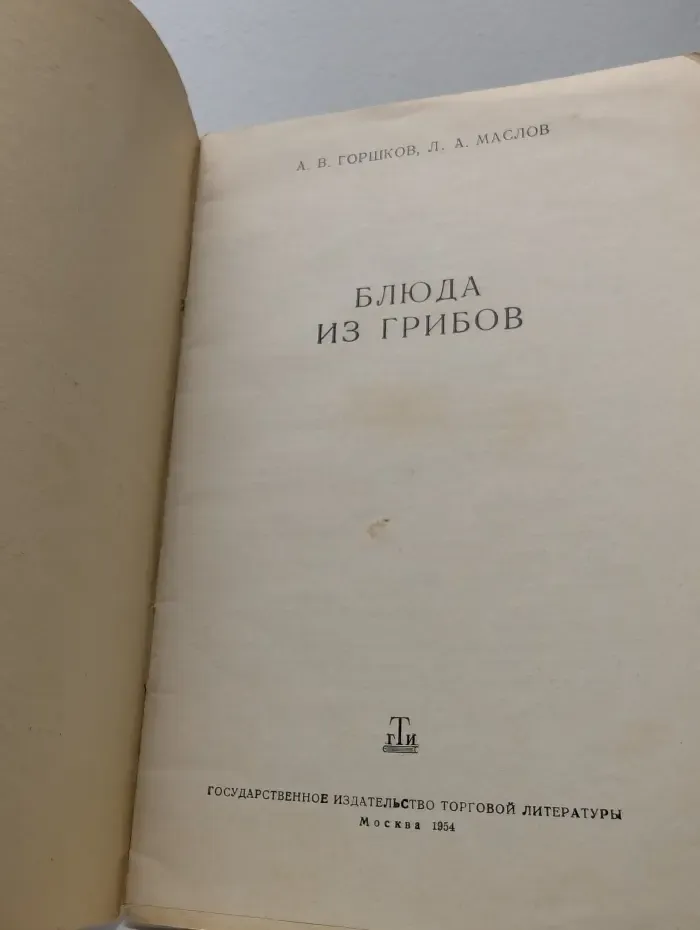 Блюда из грибов
