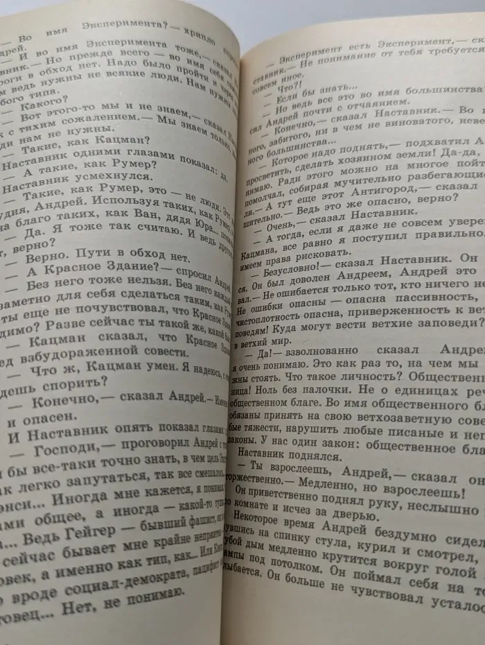 Град обреченный