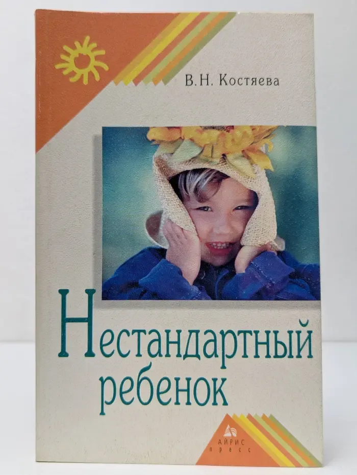 Родительский клуб. Нестандартный ребенок