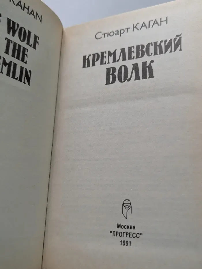 Кремлевский волк