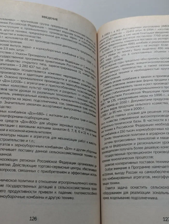 Библиотека хозяйственного руководителя. Книга 5. Анализ финансового состояния предприятия