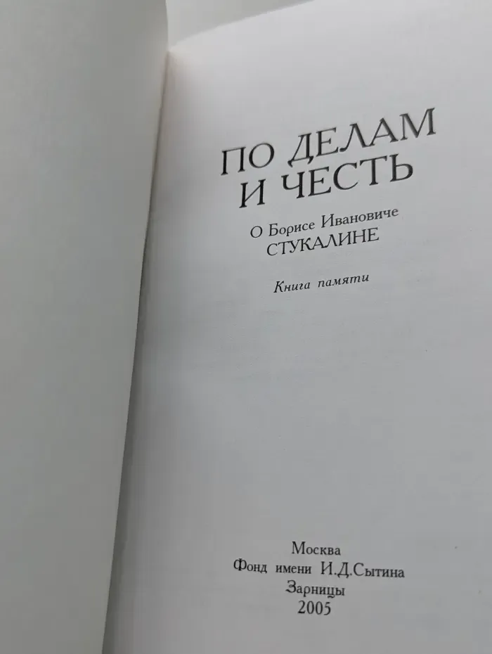 По делам и честь