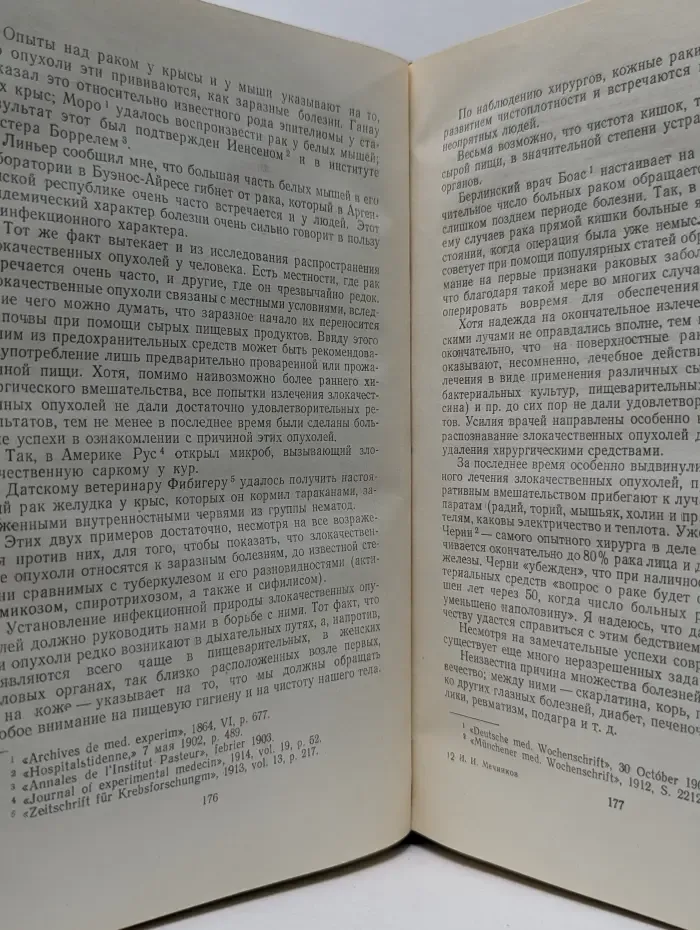 Этюды о природе человека