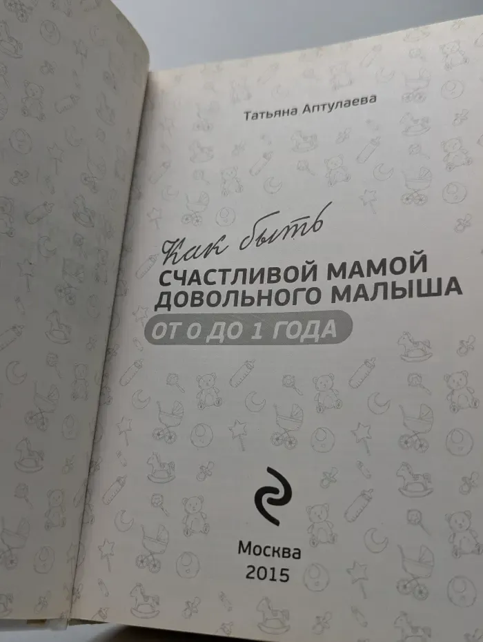 Как быть счастливой мамой довольного малыша от 0 до 1 года