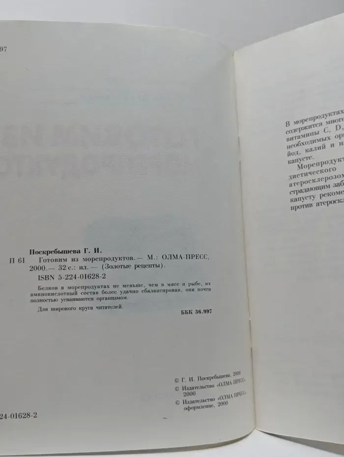 Золотые рецепты. Готовим из морепродуктов