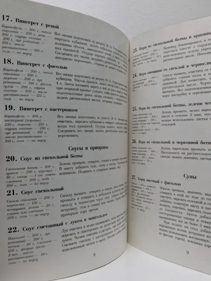 100 золотых рецептов. Свекла столовая и листовая