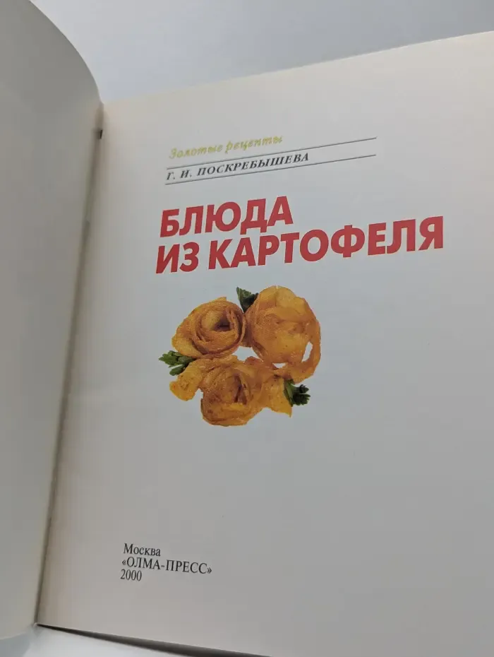 Блюда из картофеля