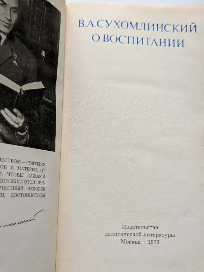О воспитании