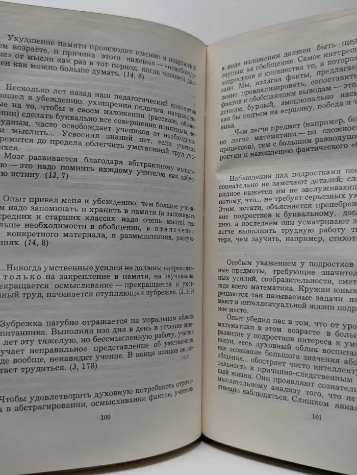 О воспитании