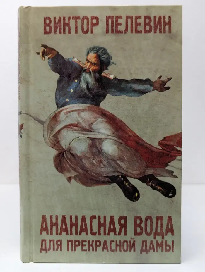 Ананасная вода для прекрасной дамы