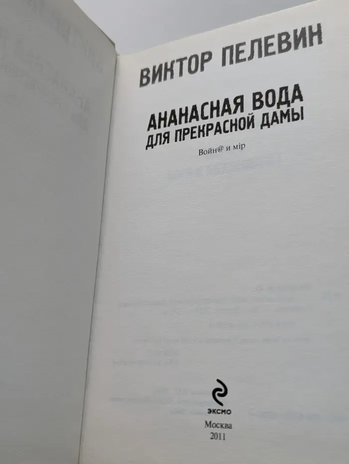 Ананасная вода для прекрасной дамы