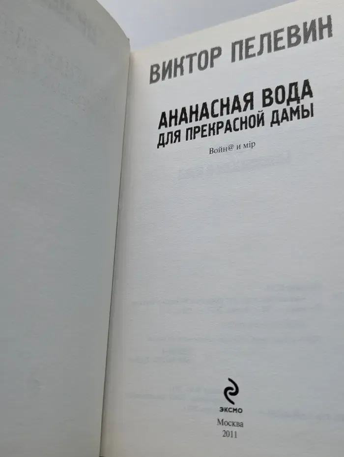 Ананасная вода для прекрасной дамы