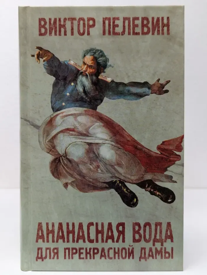 Ананасная вода для прекрасной дамы