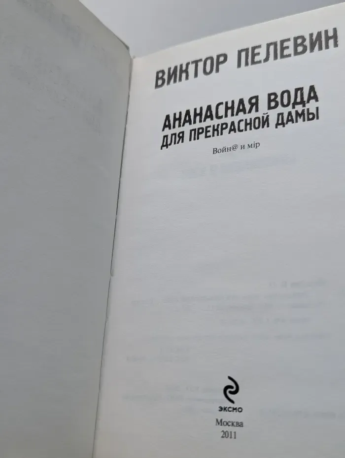 Ананасная вода для прекрасной дамы